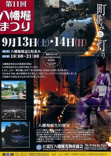 第１１回　八幡堀まつり　開催のお知らせ！！