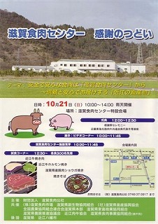 滋賀食肉センター感謝のつどい