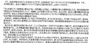 スローサイクリング