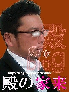 殿の家来