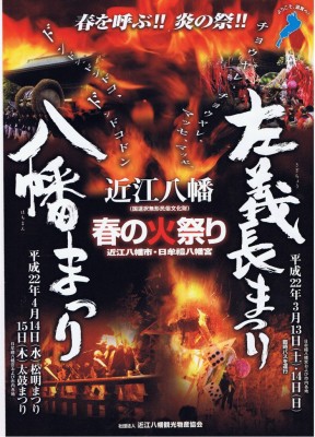 左義長祭り　八幡祭り