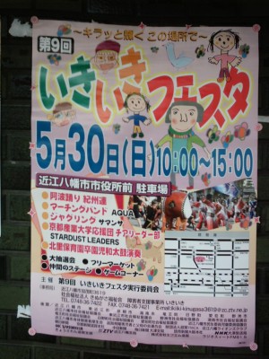 いきいきフェスタ